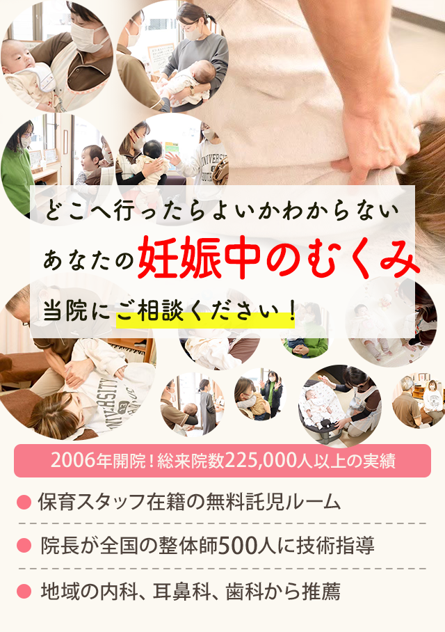 妊娠中のむくみへの整体・骨盤矯正【保育スタッフ在籍の無料託児ルーム完備】