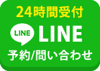 LINEで予約ボタン